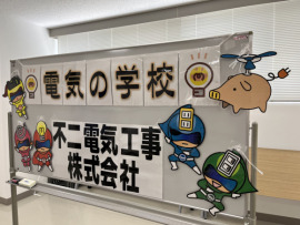 おいでよ小田夏まっさかり　でんきの学校開催しました