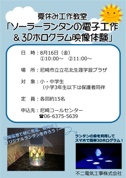 社会貢献活動：立花キッズカレッジ 工作教室