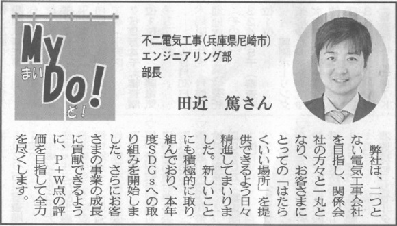 建通新聞 MyDo！コーナー　コメント掲載
