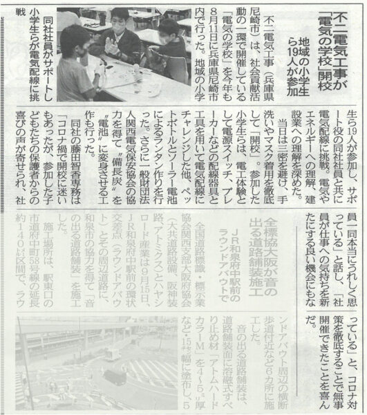  建通新聞に電気の学校を取り上げていただきました
