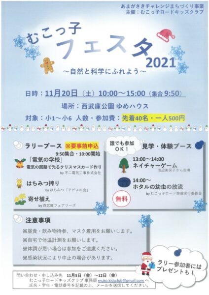 【11月20日】電気の学校　開校　@西武庫公園　ゆめハウス