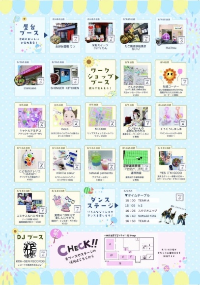 おいでよ小田夏まっさかり　でんきの学校開催します