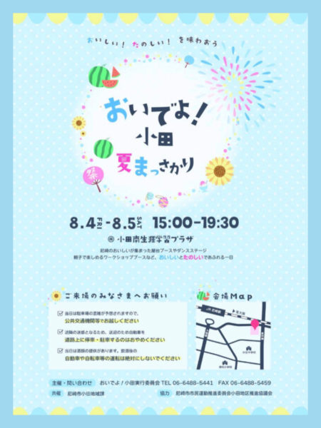 【おいでよ！小田夏まっさかり】でんきの学校開催します！