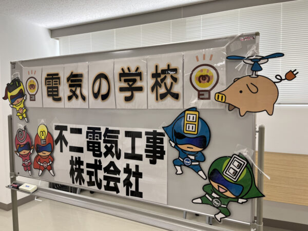 【おいでよ！小田夏まっさかり】でんきの学校開催しました！