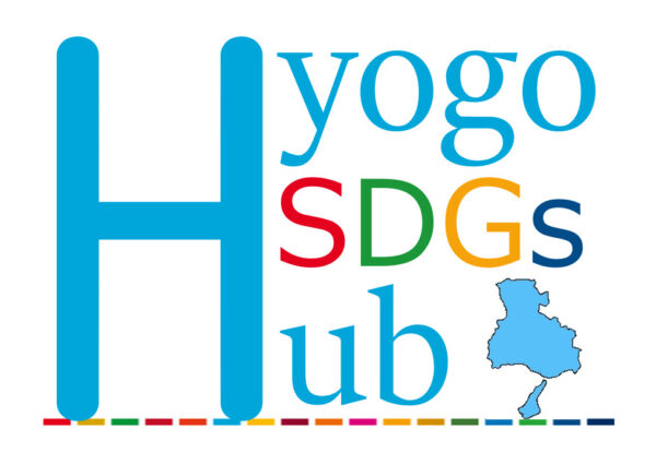 【SDGsの取り組み】ひょうごSDGs Hub会員登録しました！