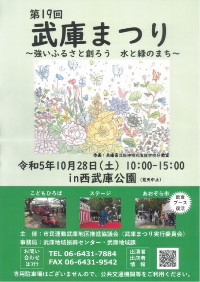【武庫まつり】でんきの学校開催します！