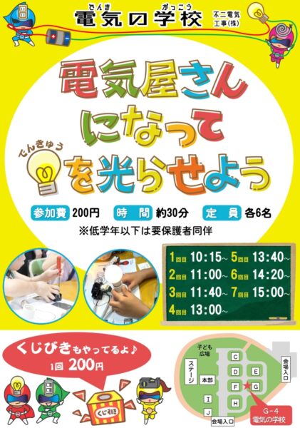 明日は武庫まつりです！