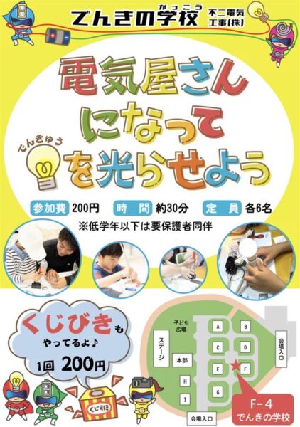 【武庫まつり2025 出店します！】