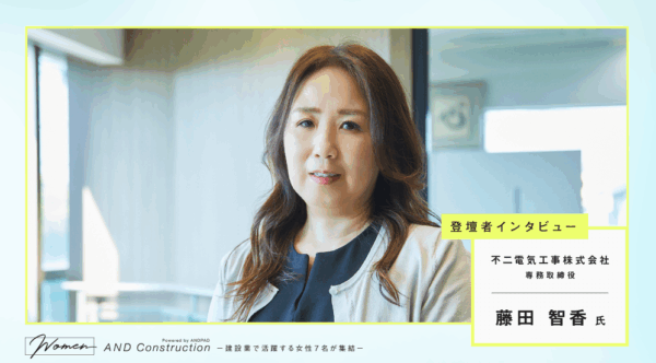 【「AND Construction」インタビュー記事が公開されました！】