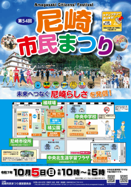 【第54回 尼崎市民まつり 出店します！】