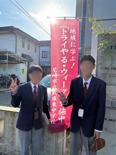 【トライやるウィーク＊武庫東中学校】実施しました！