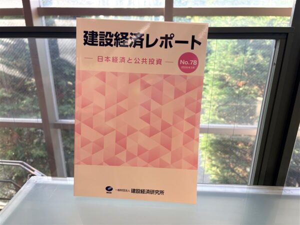 【掲載のお知らせ】#建設経済レポート